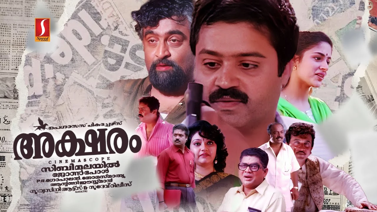 അക്ഷരം